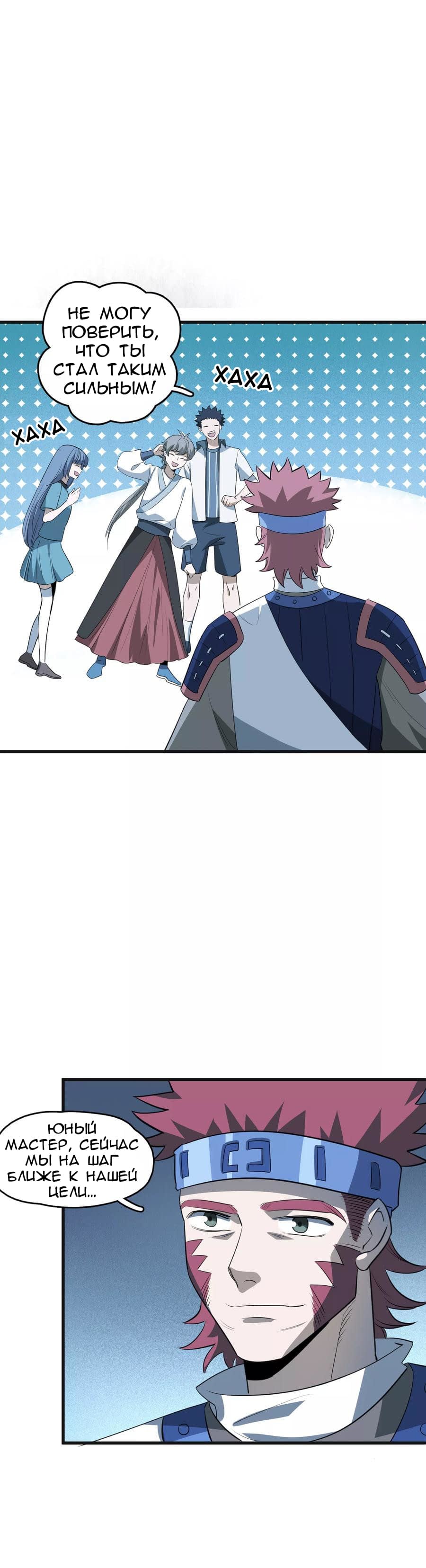 Манга Путь убийцы богов - Глава 45 Страница 17
