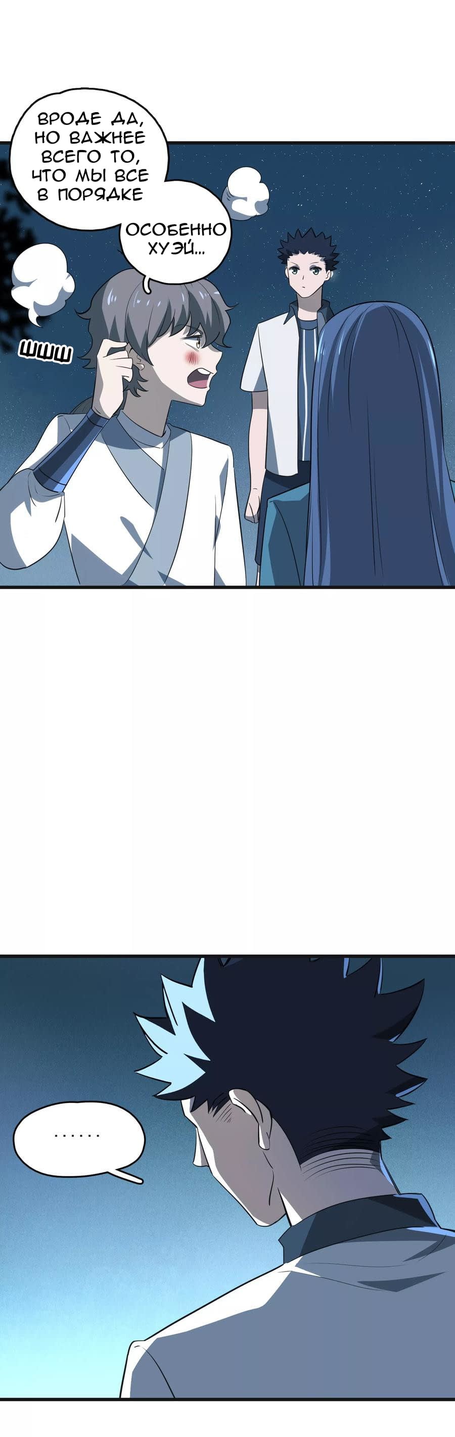 Манга Путь убийцы богов - Глава 45 Страница 16