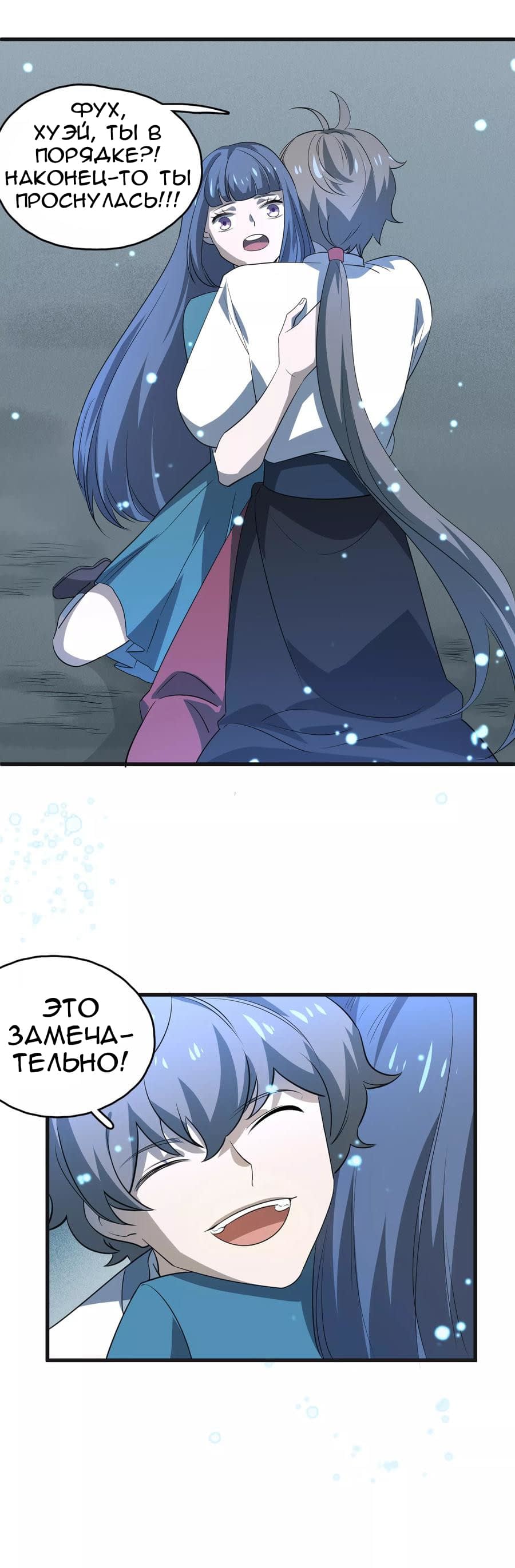 Манга Путь убийцы богов - Глава 45 Страница 14