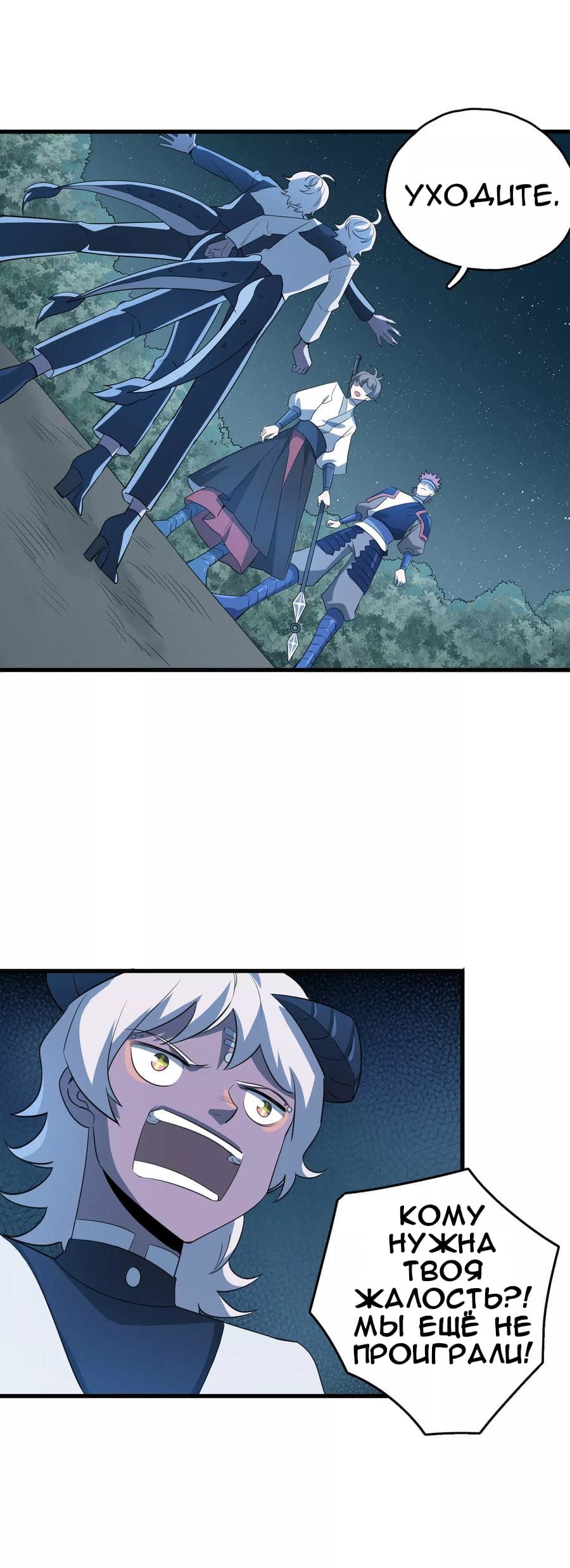 Манга Путь убийцы богов - Глава 45 Страница 10