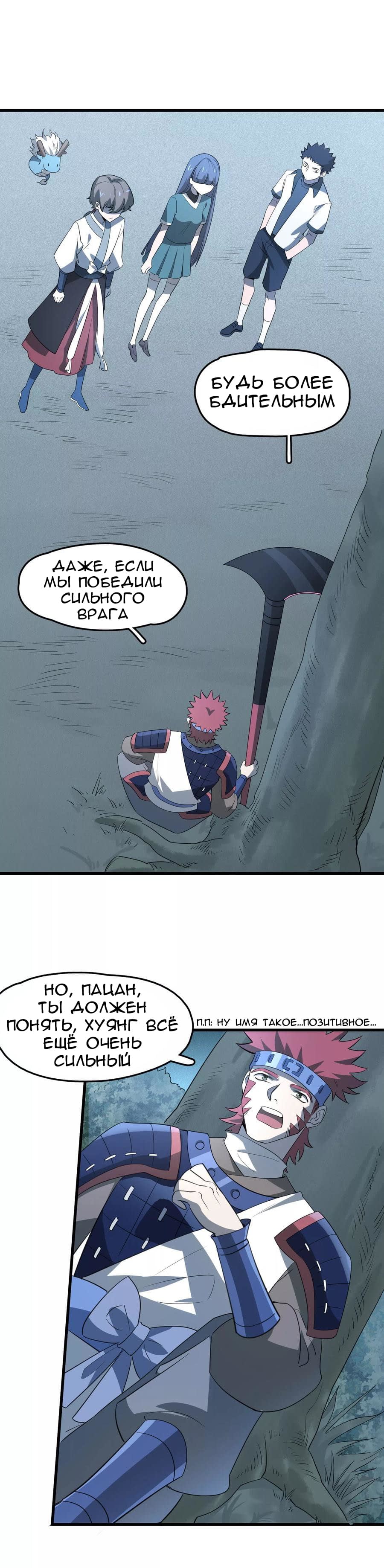 Манга Путь убийцы богов - Глава 45 Страница 20