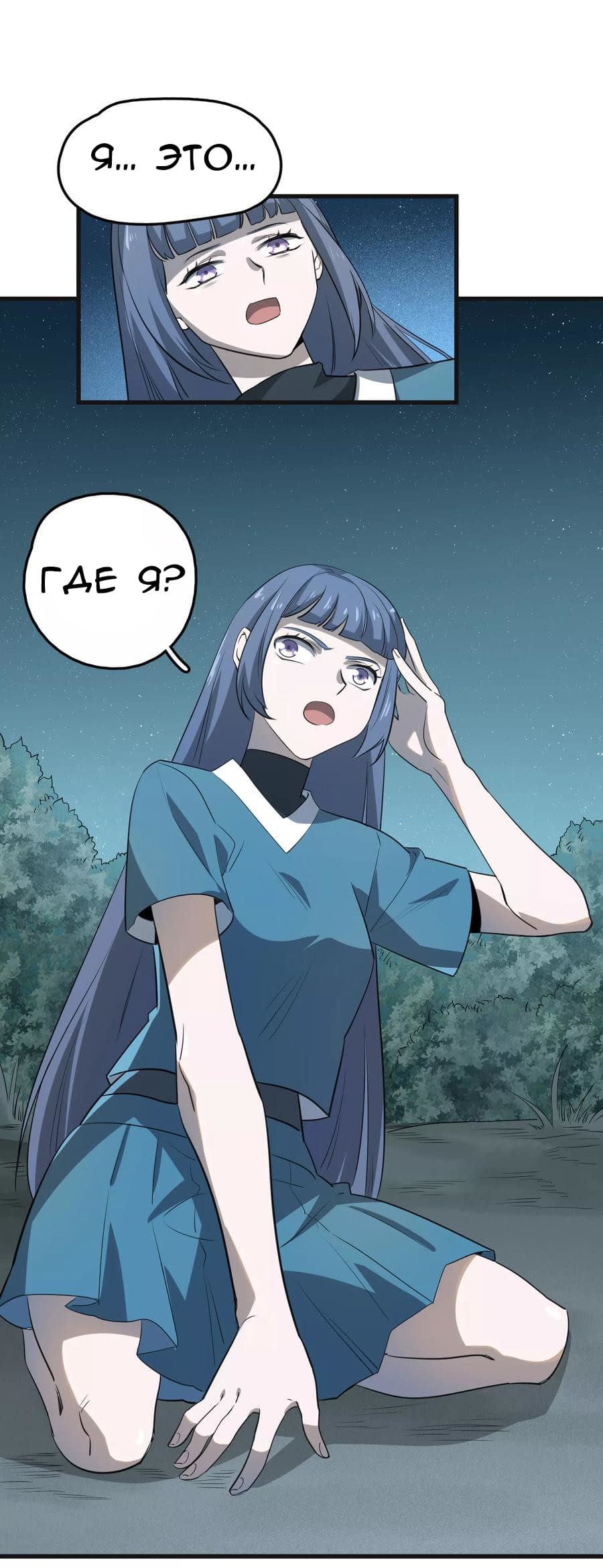 Манга Путь убийцы богов - Глава 45 Страница 12