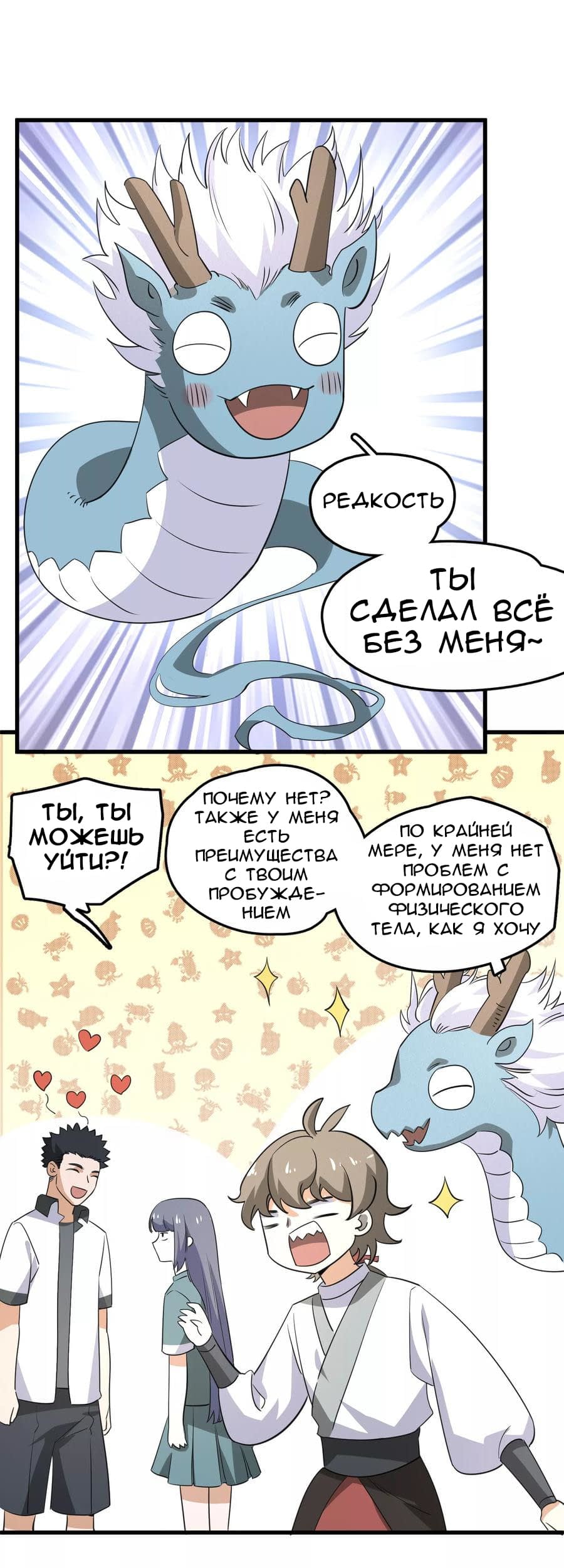 Манга Путь убийцы богов - Глава 45 Страница 18