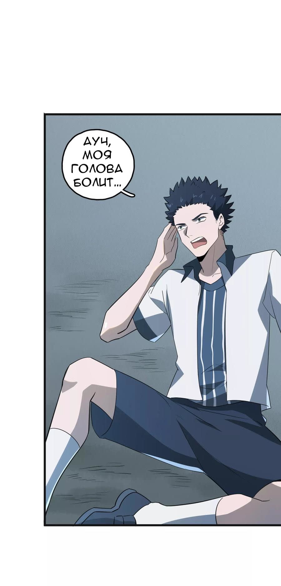 Манга Путь убийцы богов - Глава 45 Страница 13