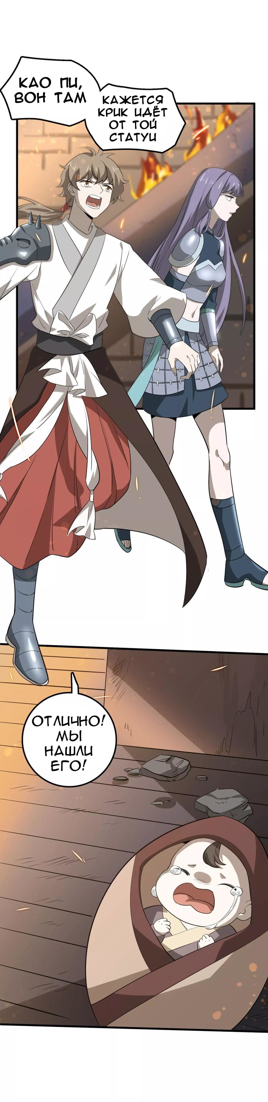 Манга Путь убийцы богов - Глава 44 Страница 9