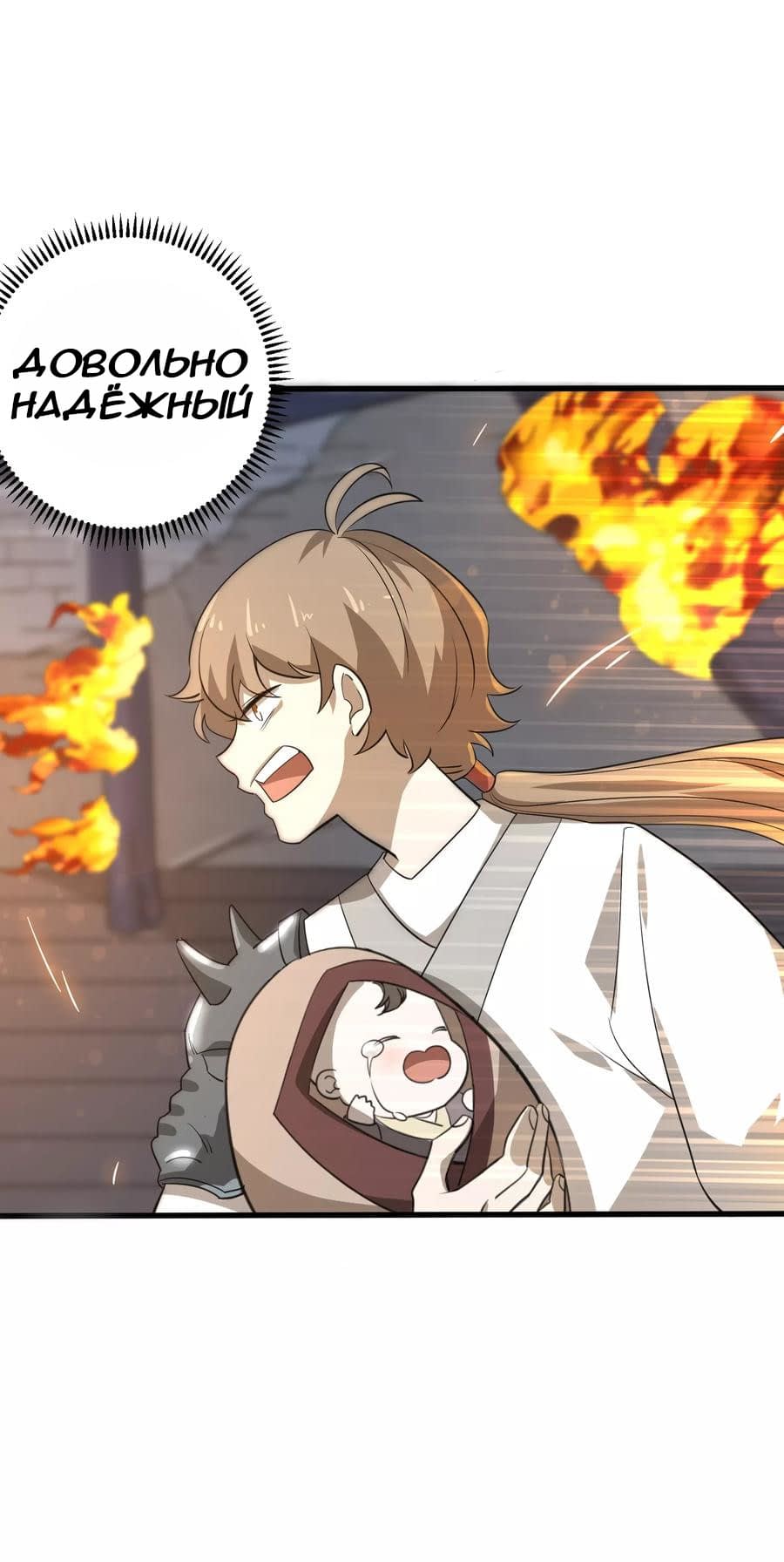 Манга Путь убийцы богов - Глава 44 Страница 11