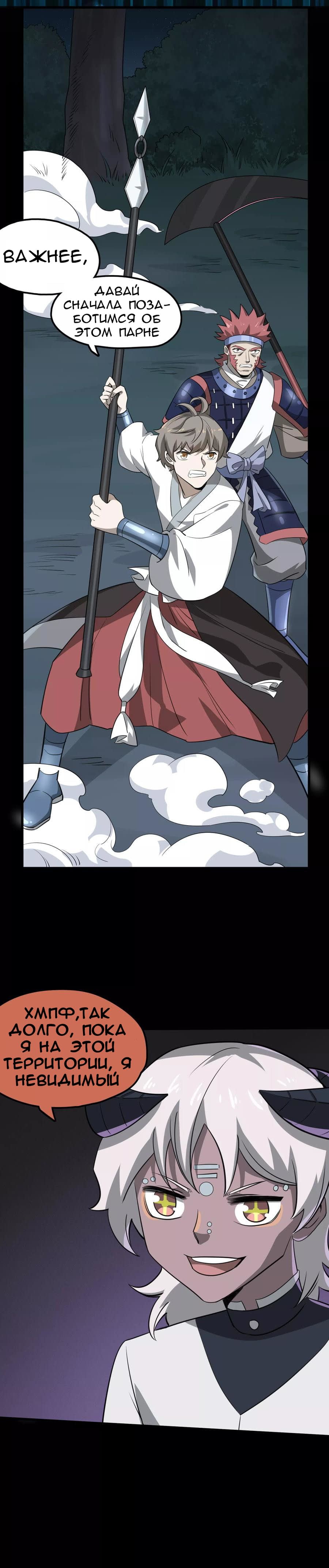 Манга Путь убийцы богов - Глава 44 Страница 18