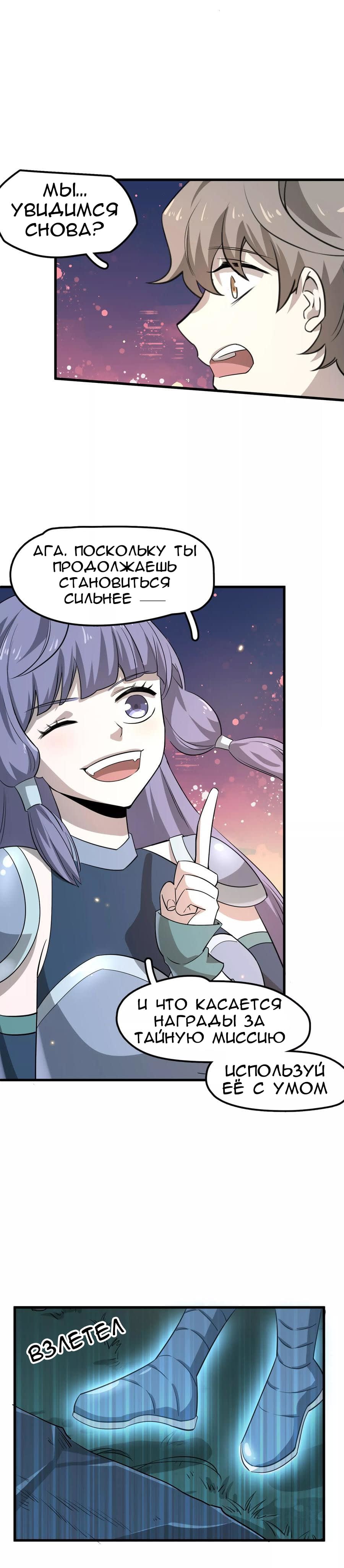 Манга Путь убийцы богов - Глава 44 Страница 15