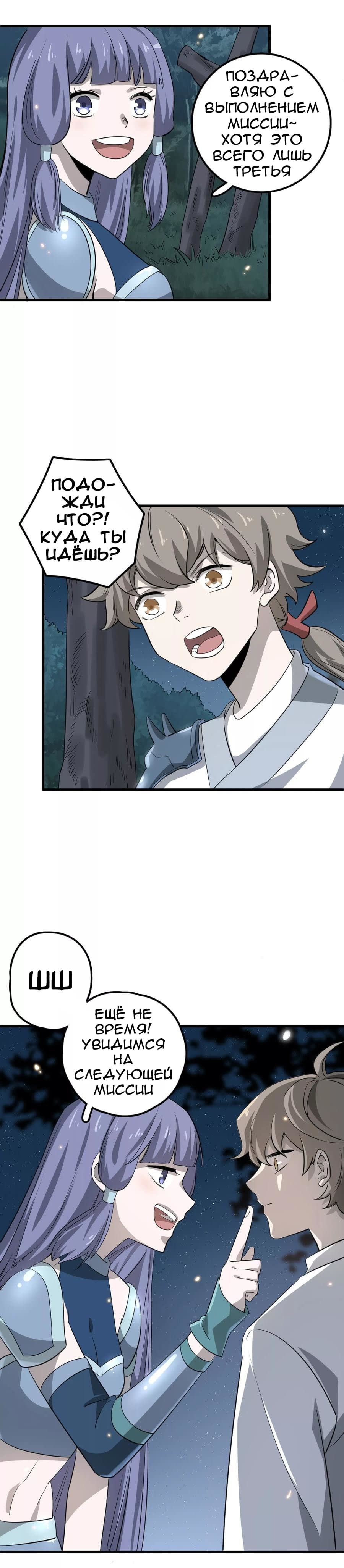 Манга Путь убийцы богов - Глава 44 Страница 14