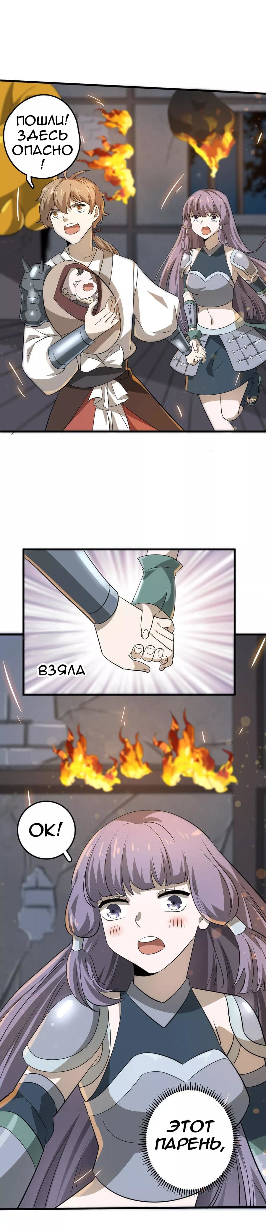 Манга Путь убийцы богов - Глава 44 Страница 10