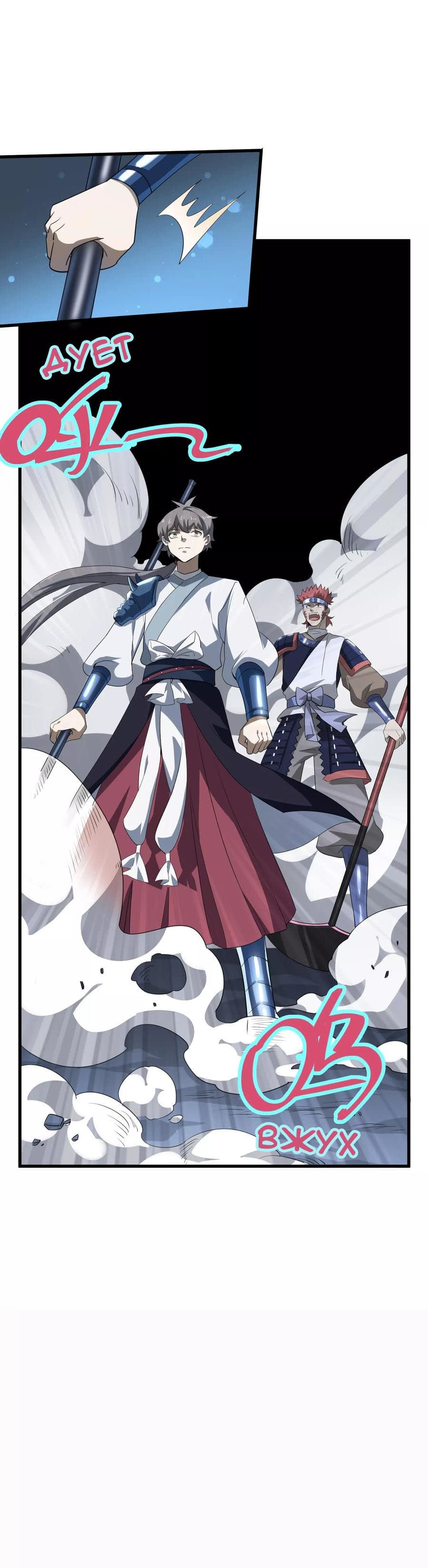 Манга Путь убийцы богов - Глава 44 Страница 3