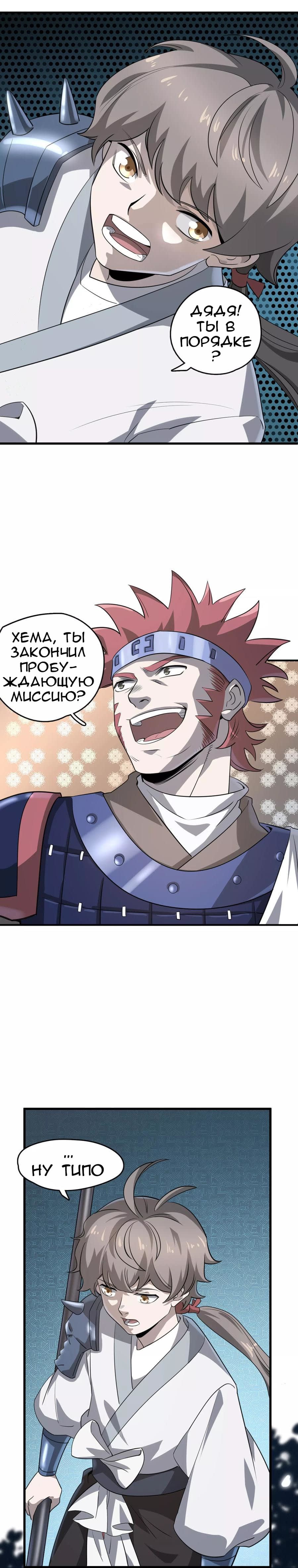 Манга Путь убийцы богов - Глава 44 Страница 4