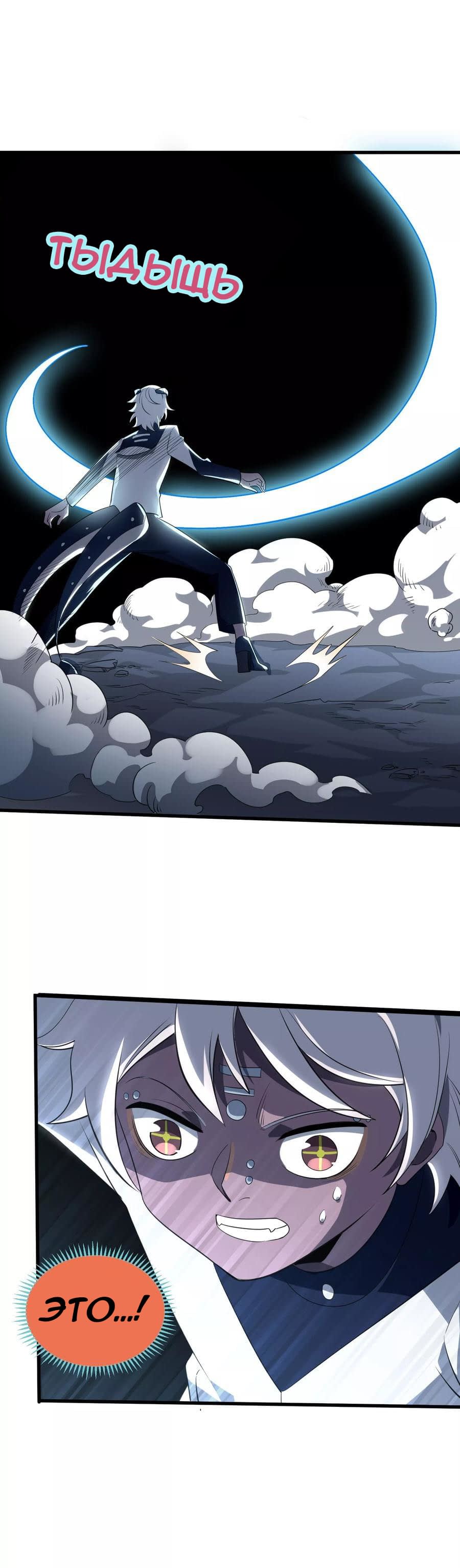 Манга Путь убийцы богов - Глава 44 Страница 2