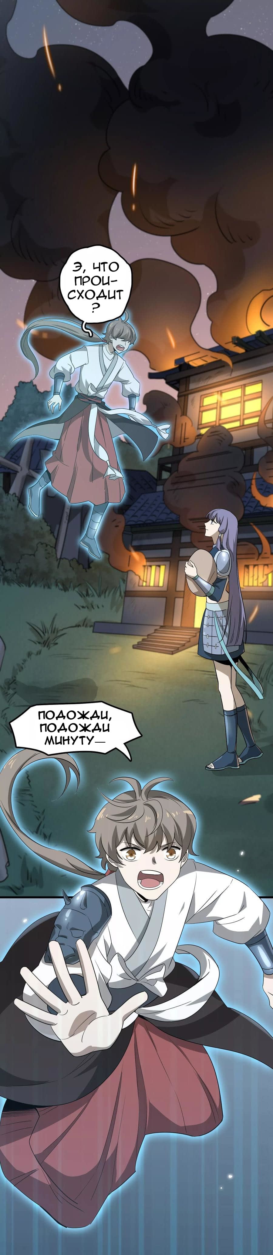 Манга Путь убийцы богов - Глава 44 Страница 16