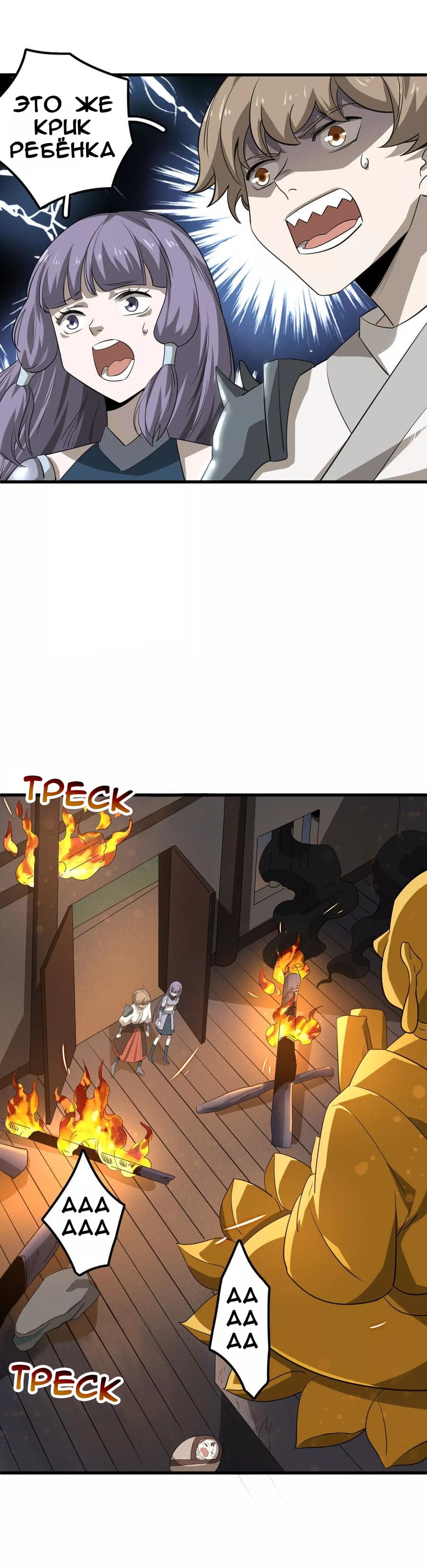 Манга Путь убийцы богов - Глава 44 Страница 8