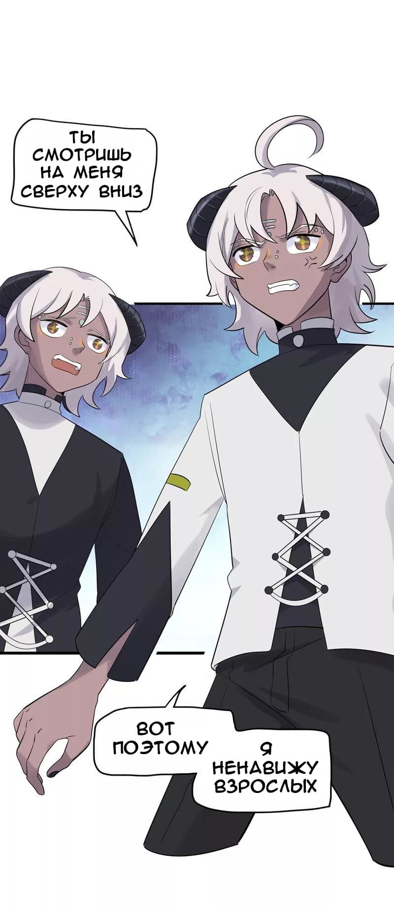 Манга Путь убийцы богов - Глава 43 Страница 8