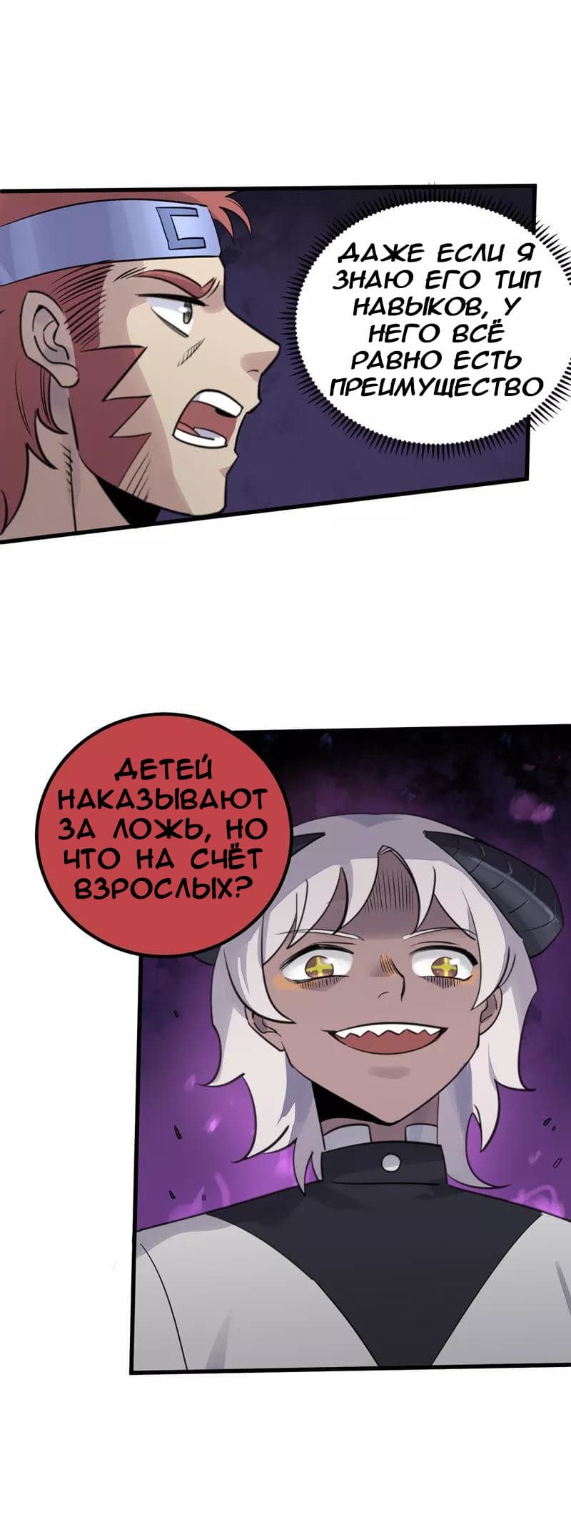 Манга Путь убийцы богов - Глава 43 Страница 19