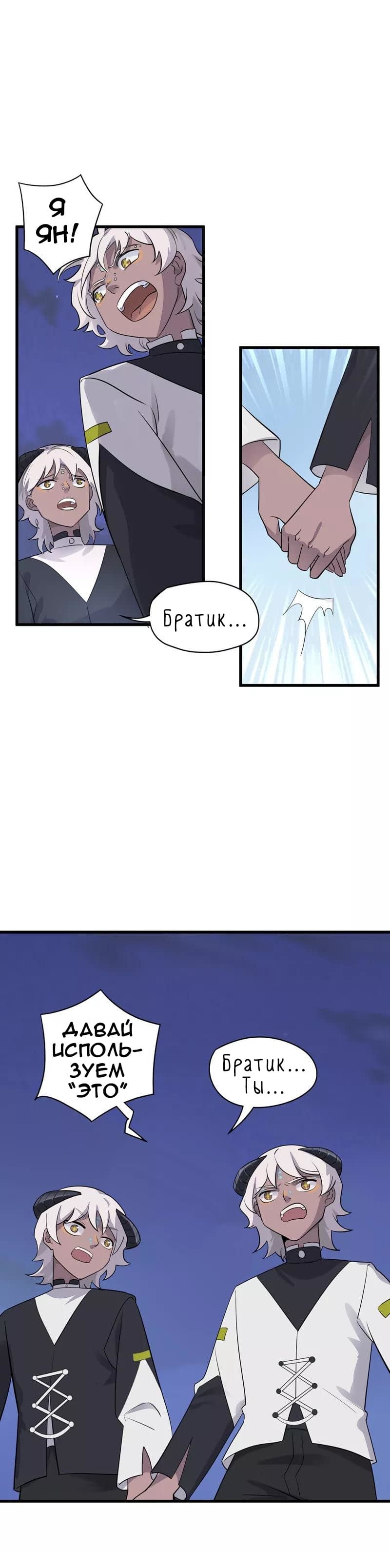 Манга Путь убийцы богов - Глава 43 Страница 10