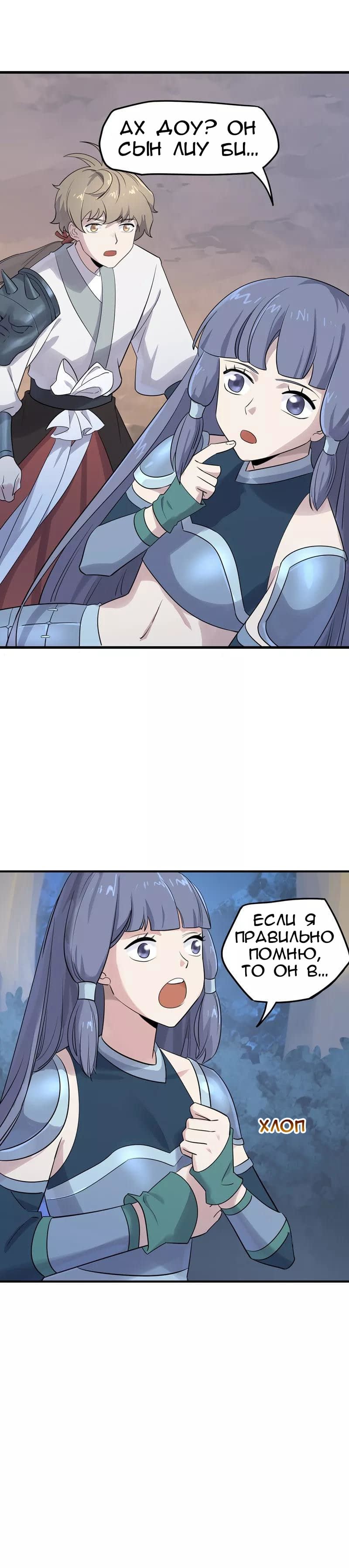 Манга Путь убийцы богов - Глава 43 Страница 6