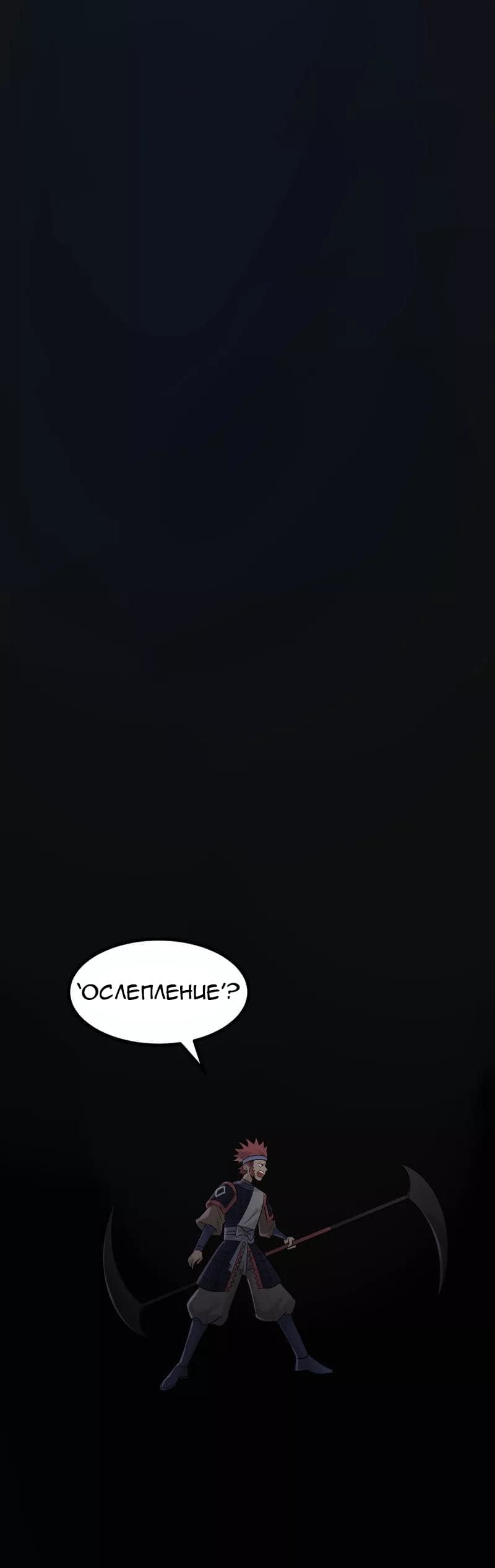 Манга Путь убийцы богов - Глава 43 Страница 15