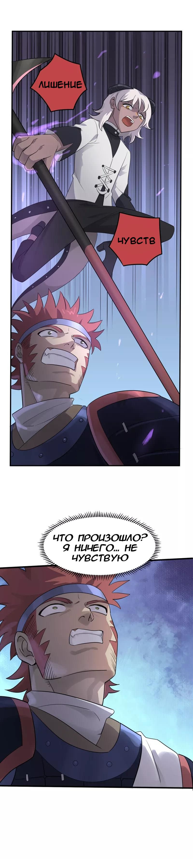 Манга Путь убийцы богов - Глава 43 Страница 20