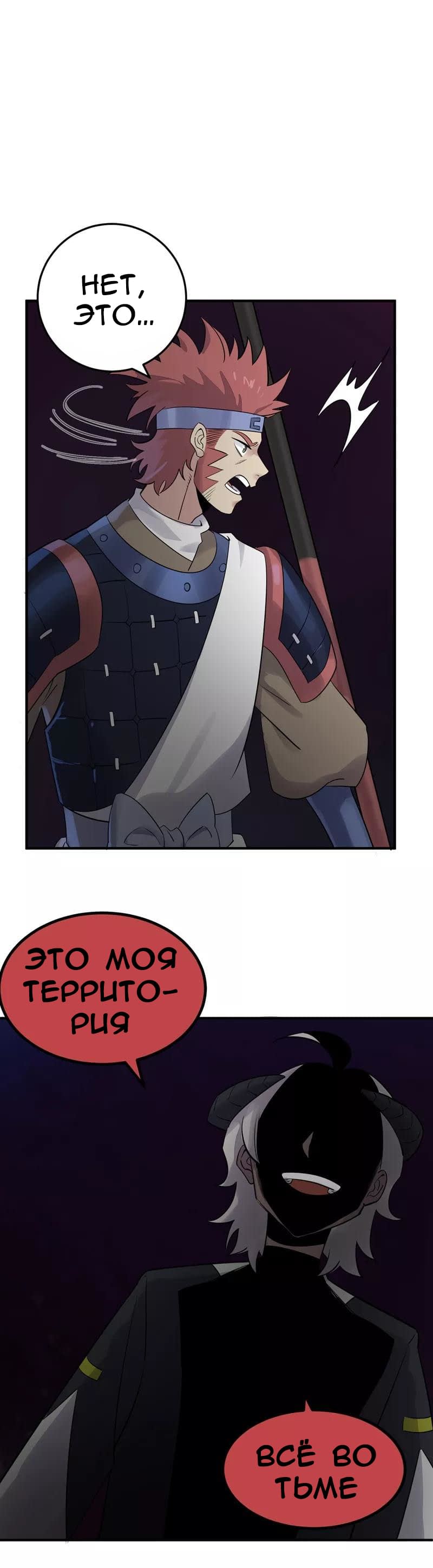Манга Путь убийцы богов - Глава 43 Страница 16