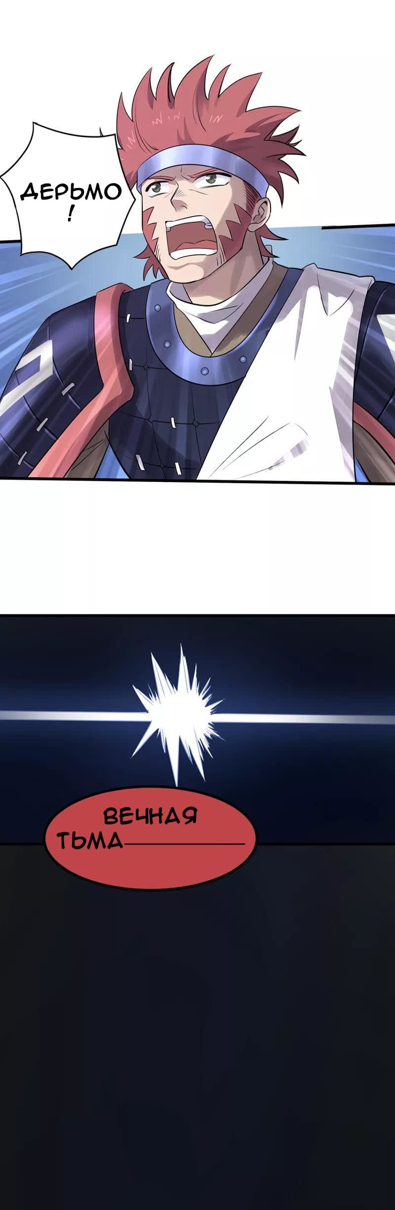 Манга Путь убийцы богов - Глава 43 Страница 14