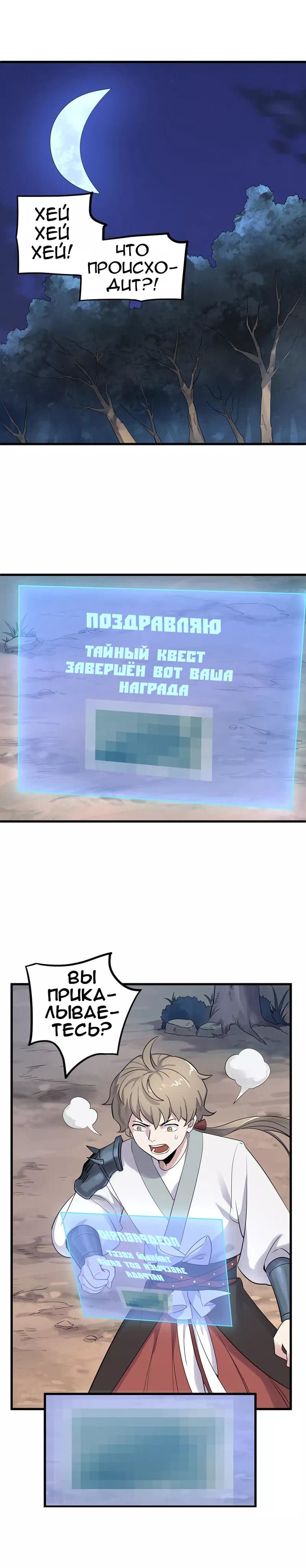 Манга Путь убийцы богов - Глава 43 Страница 2