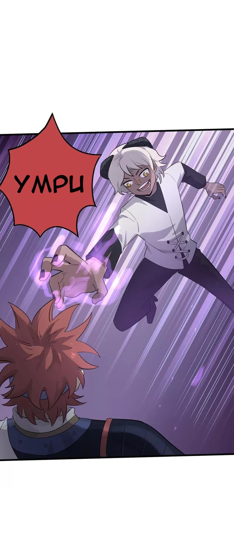 Манга Путь убийцы богов - Глава 43 Страница 21