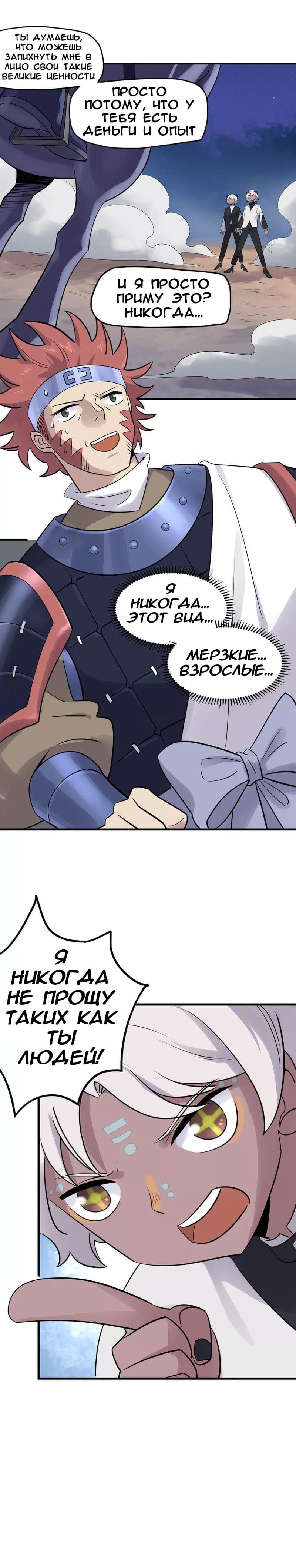 Манга Путь убийцы богов - Глава 43 Страница 9