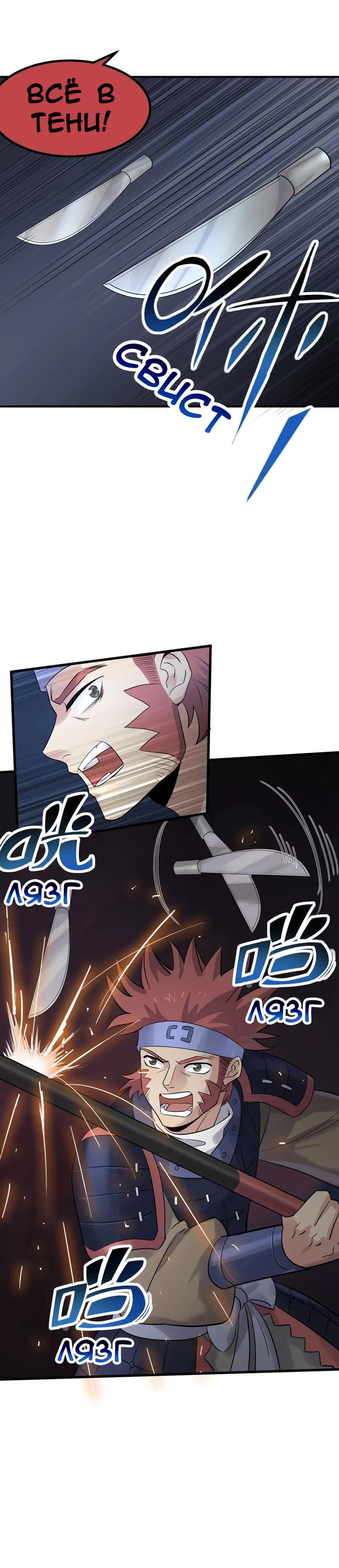 Манга Путь убийцы богов - Глава 43 Страница 17