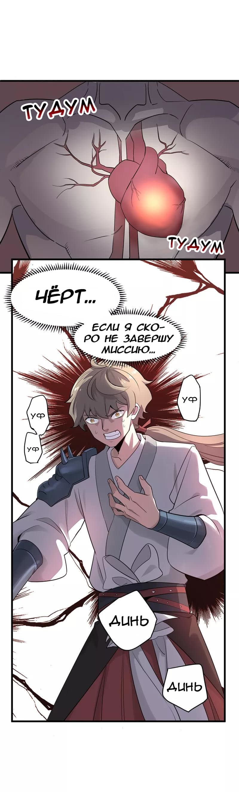 Манга Путь убийцы богов - Глава 43 Страница 4