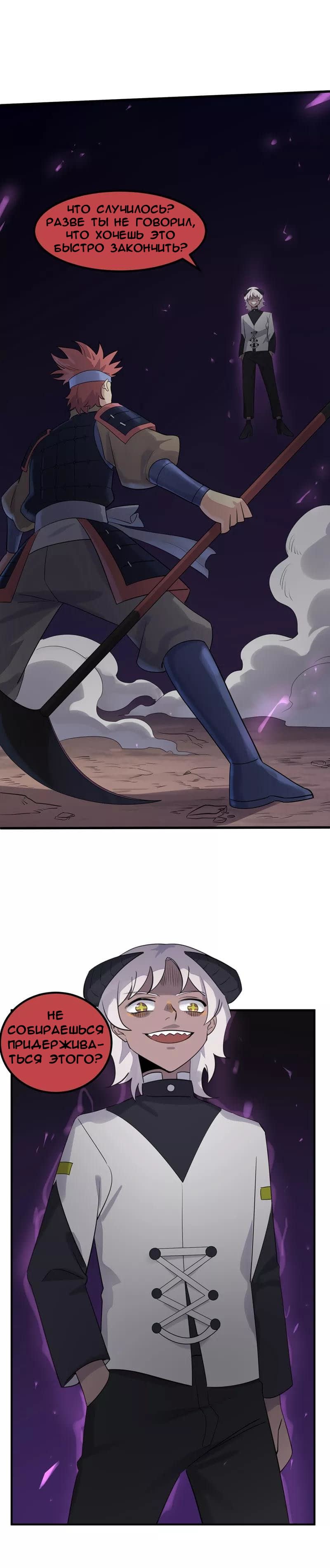 Манга Путь убийцы богов - Глава 43 Страница 18