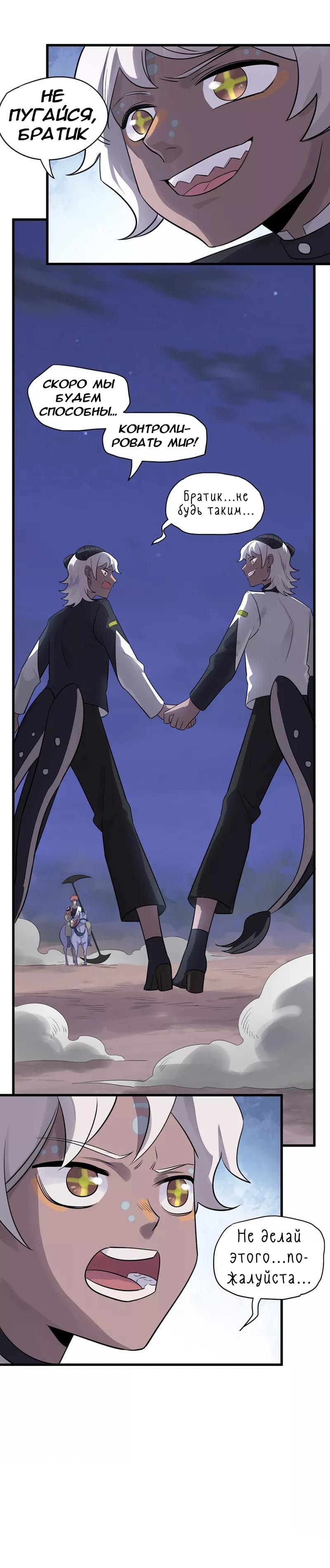 Манга Путь убийцы богов - Глава 43 Страница 11