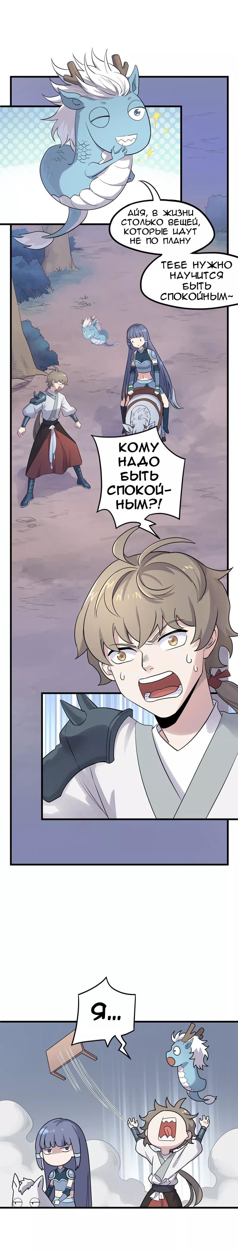 Манга Путь убийцы богов - Глава 43 Страница 3