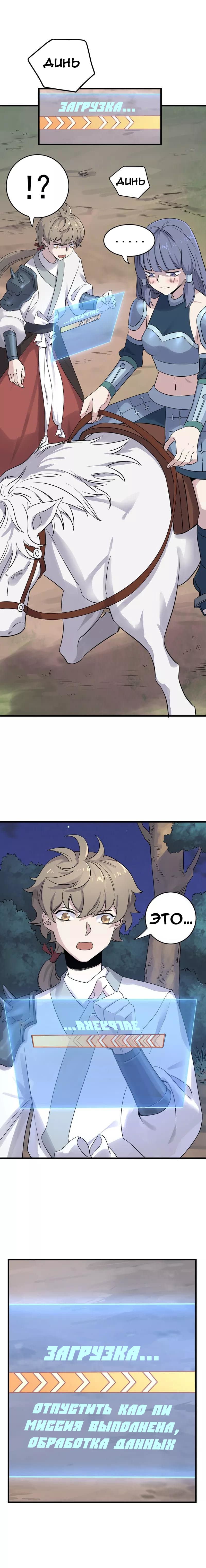 Манга Путь убийцы богов - Глава 42 Страница 9