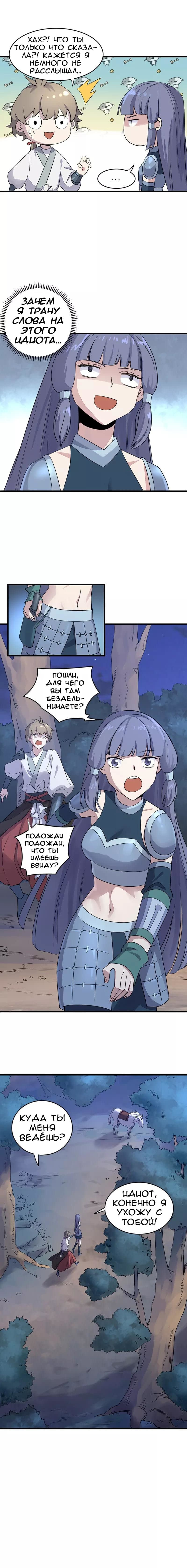 Манга Путь убийцы богов - Глава 42 Страница 7