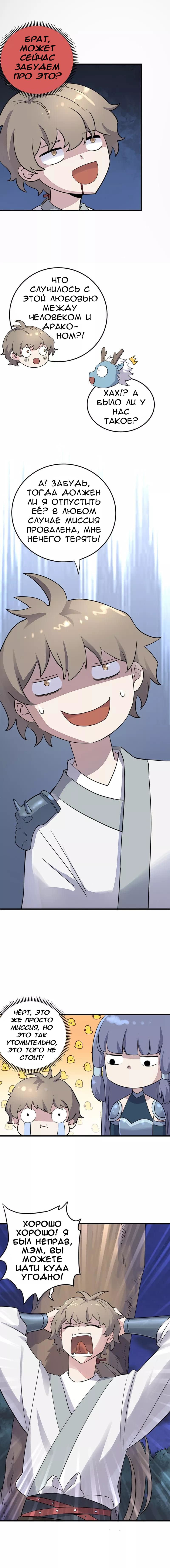 Манга Путь убийцы богов - Глава 42 Страница 5