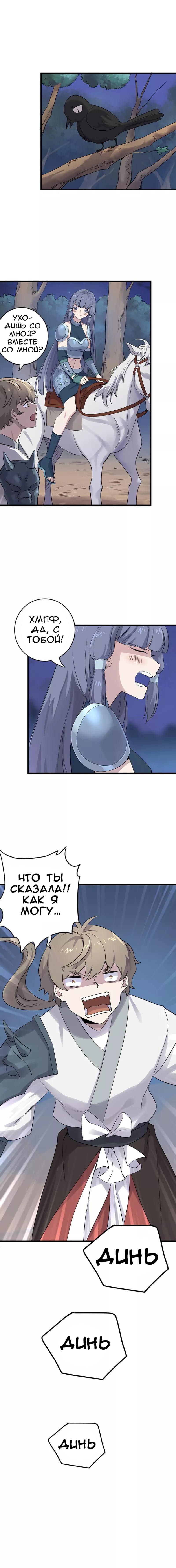 Манга Путь убийцы богов - Глава 42 Страница 8