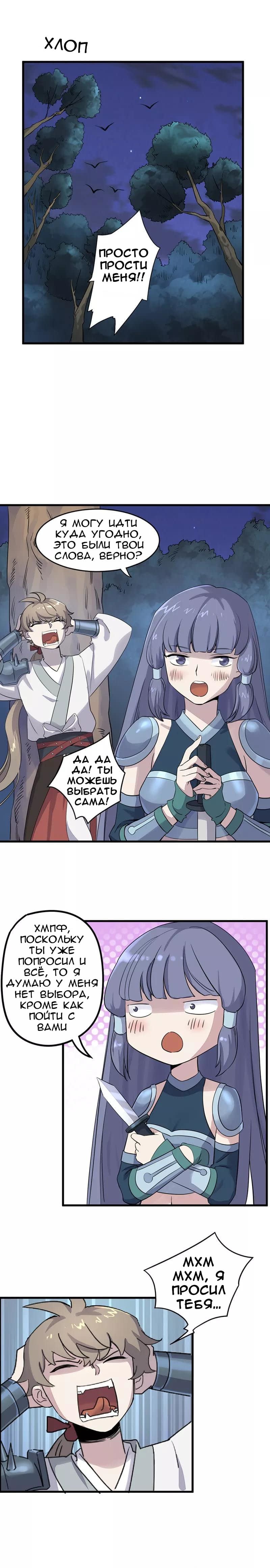 Манга Путь убийцы богов - Глава 42 Страница 6