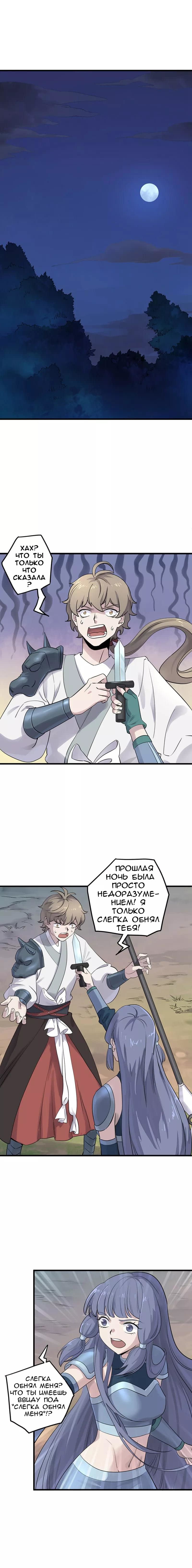 Манга Путь убийцы богов - Глава 42 Страница 2