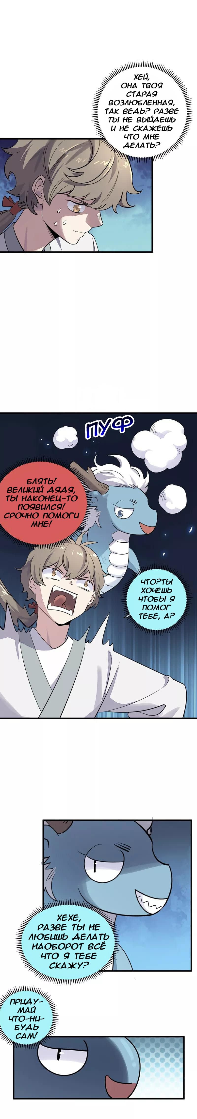 Манга Путь убийцы богов - Глава 42 Страница 4