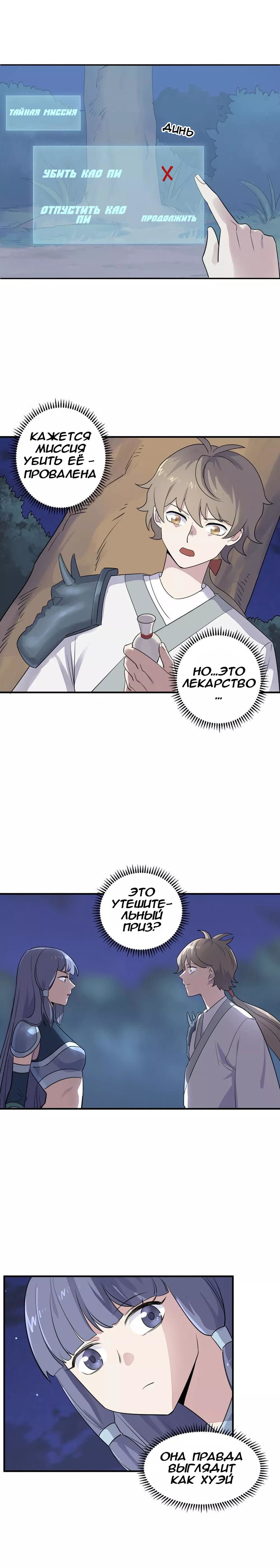 Манга Путь убийцы богов - Глава 41 Страница 6