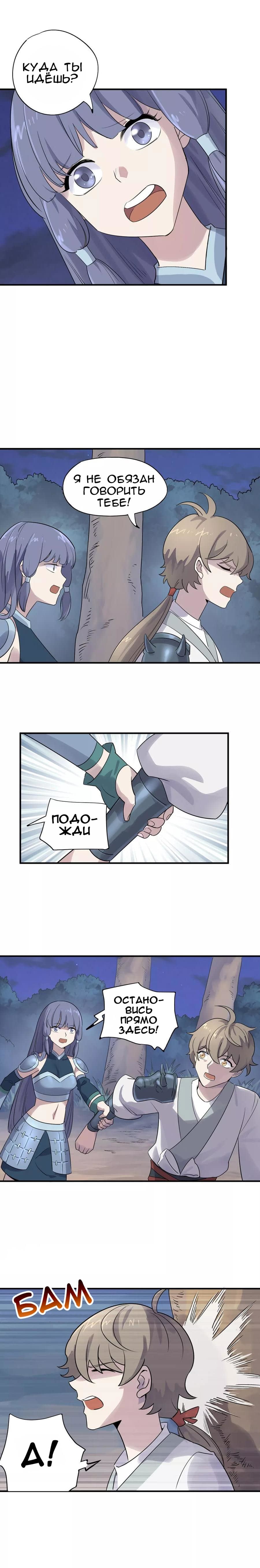 Манга Путь убийцы богов - Глава 41 Страница 8