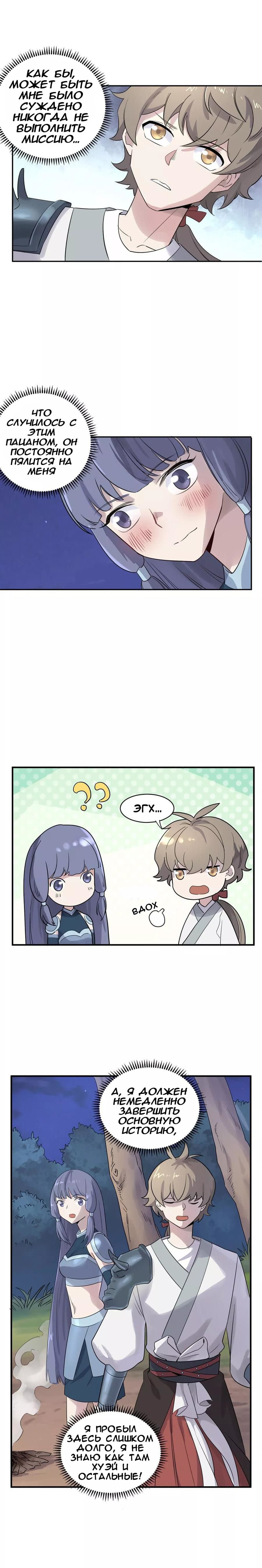 Манга Путь убийцы богов - Глава 41 Страница 7