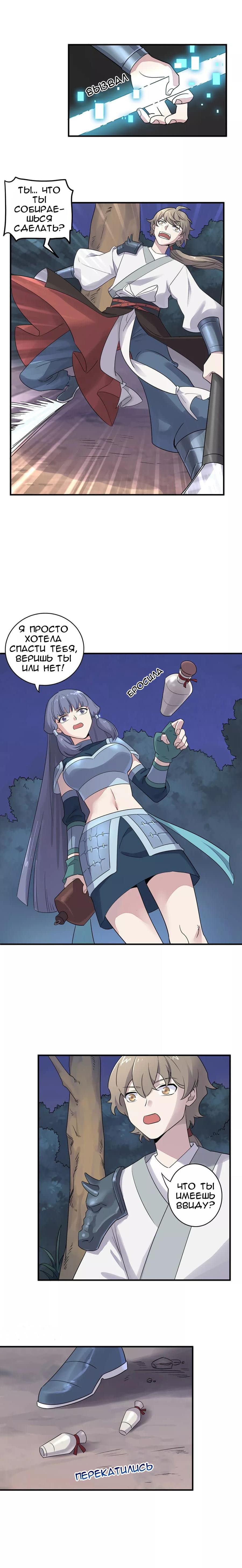 Манга Путь убийцы богов - Глава 41 Страница 4