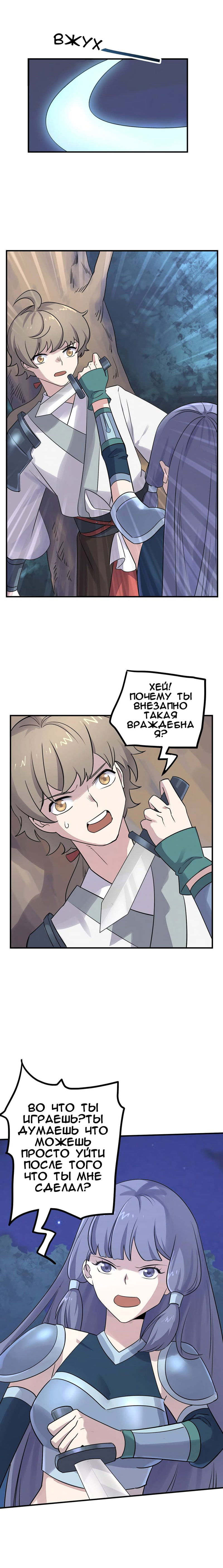 Манга Путь убийцы богов - Глава 41 Страница 9