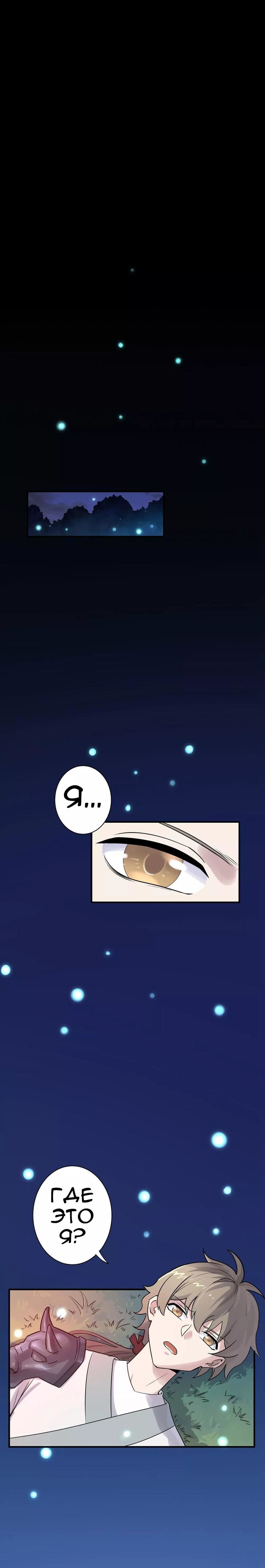 Манга Путь убийцы богов - Глава 41 Страница 2