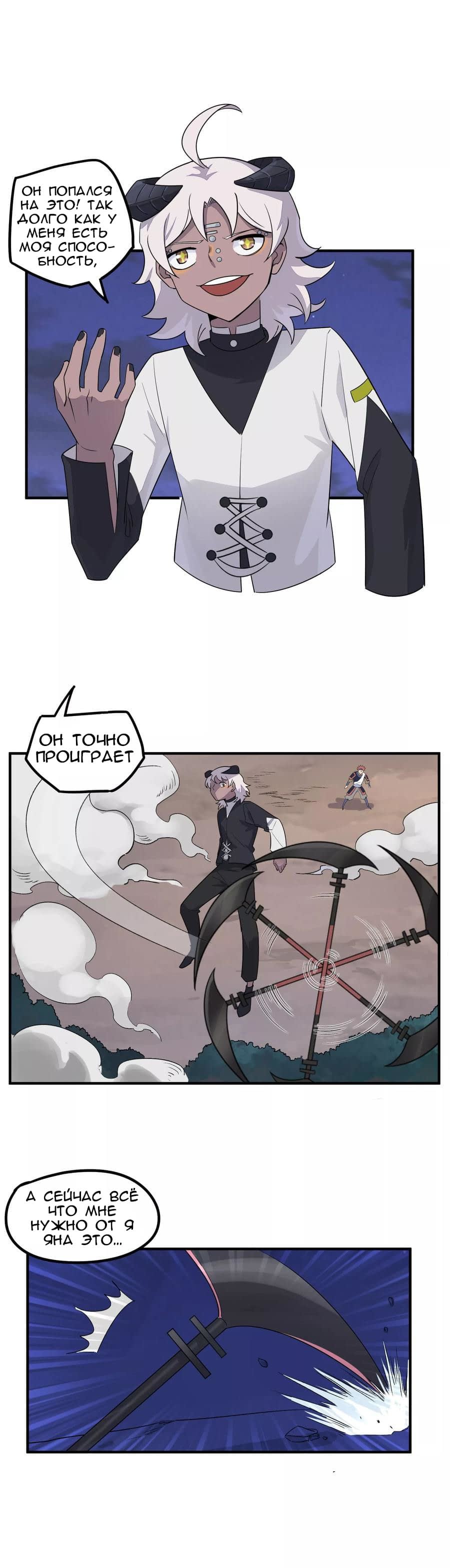 Манга Путь убийцы богов - Глава 40 Страница 8