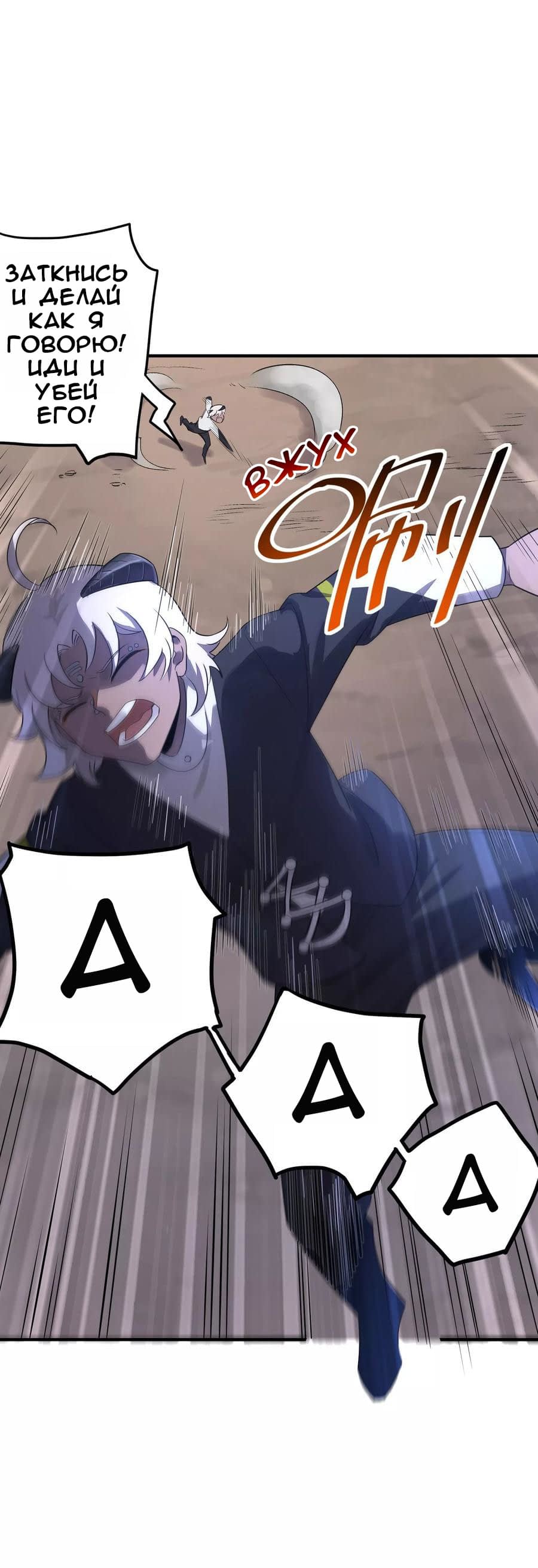 Манга Путь убийцы богов - Глава 40 Страница 5